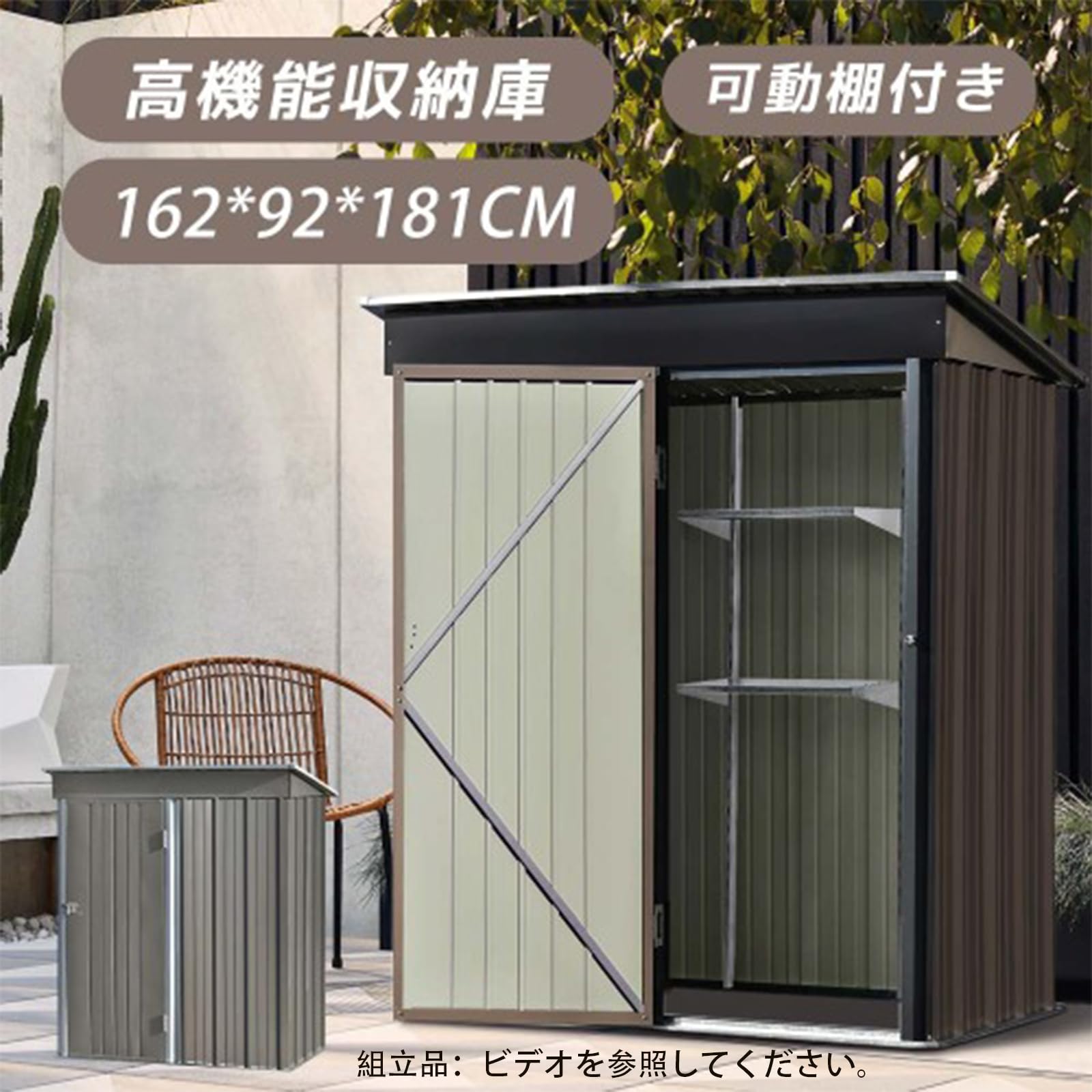 人気NO.1！【可動棚付き】物置戸外収納庫 物置 大容量 スチールBROWN